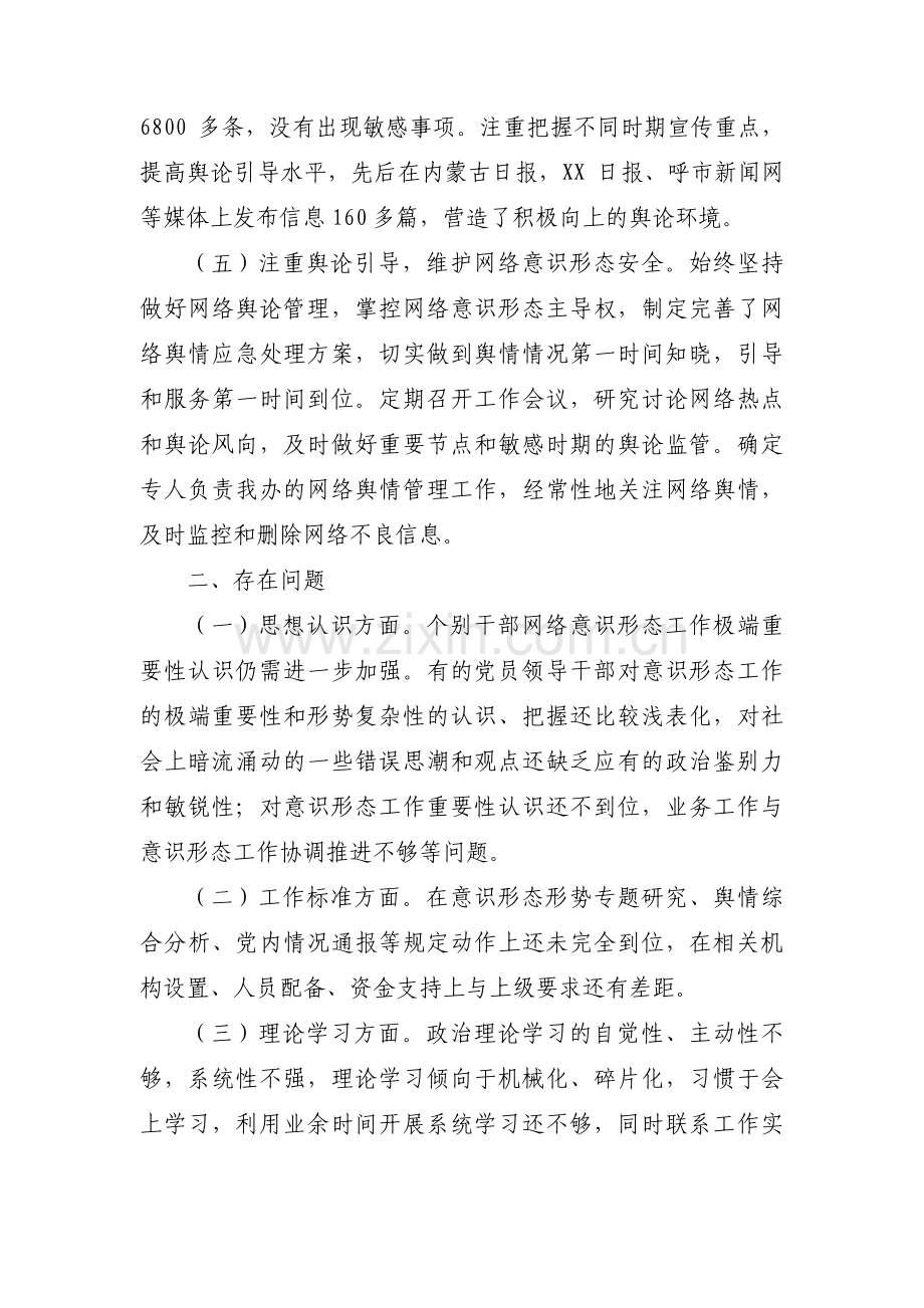 意识形态工作反馈意见整改落实报告集合3篇.pdf_第3页