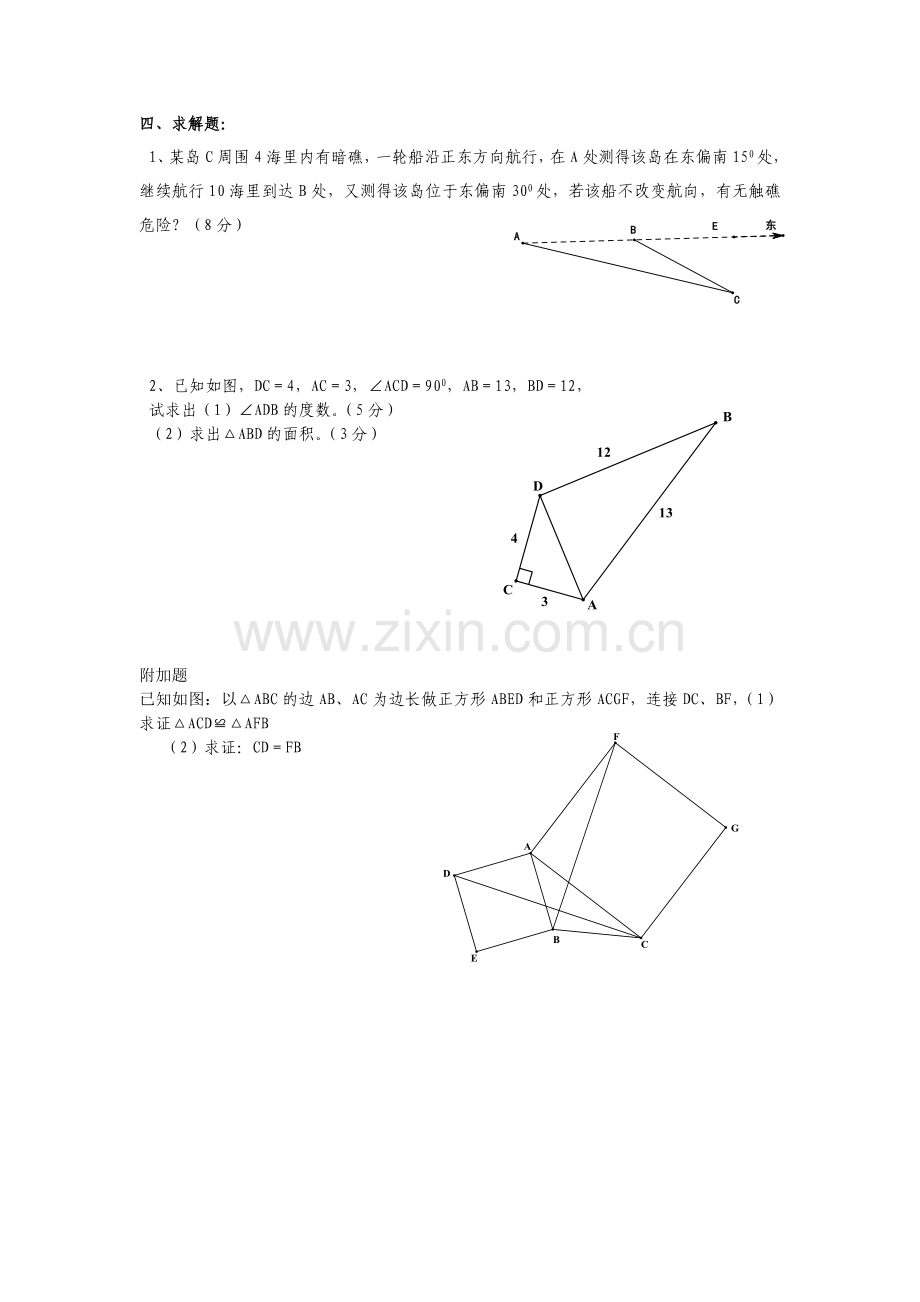 第三章全等三角形测试题导学案.doc_第3页