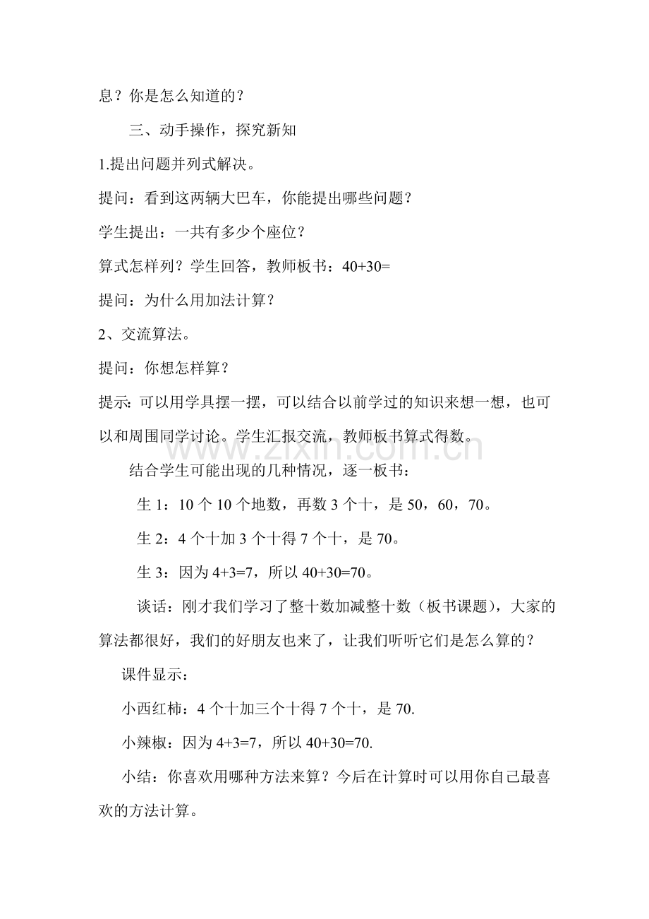 整十数加减整十数教案设计.doc_第2页