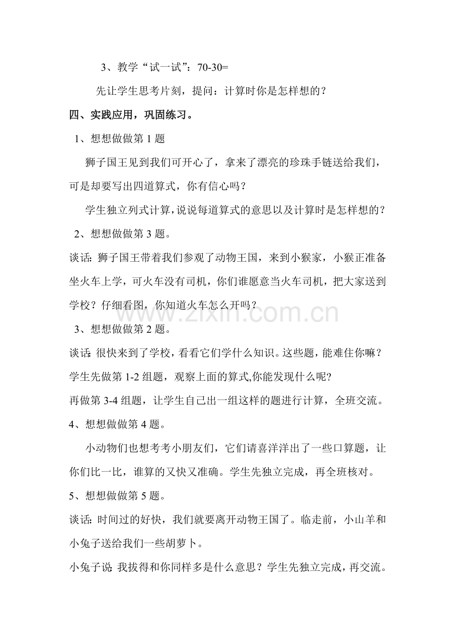 整十数加减整十数教案设计.doc_第3页