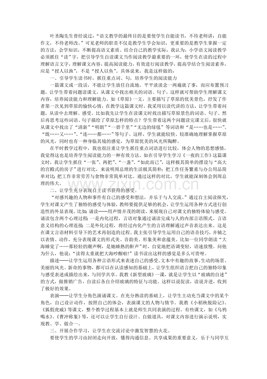 阅读教学有感.doc_第1页