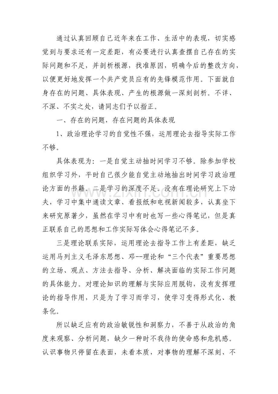 政治觉悟方面的问题和不足3篇.pdf_第2页