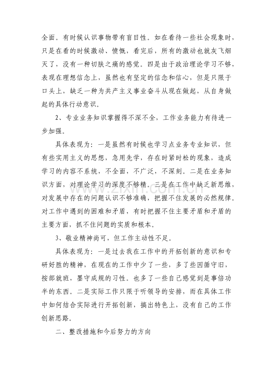 政治觉悟方面的问题和不足3篇.pdf_第3页