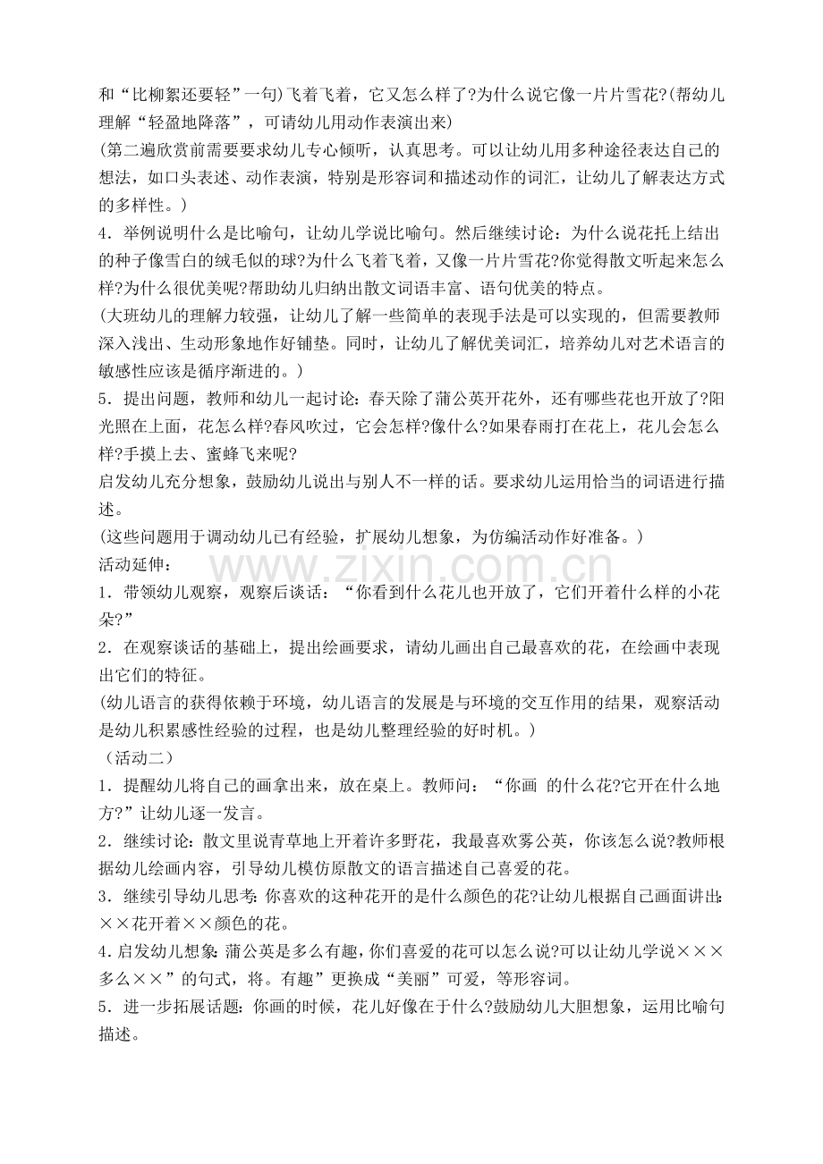 大班语言教案《蒲公英》.doc_第2页