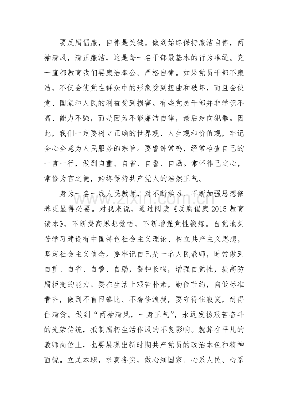 反腐倡廉教育读本读后感.doc_第2页