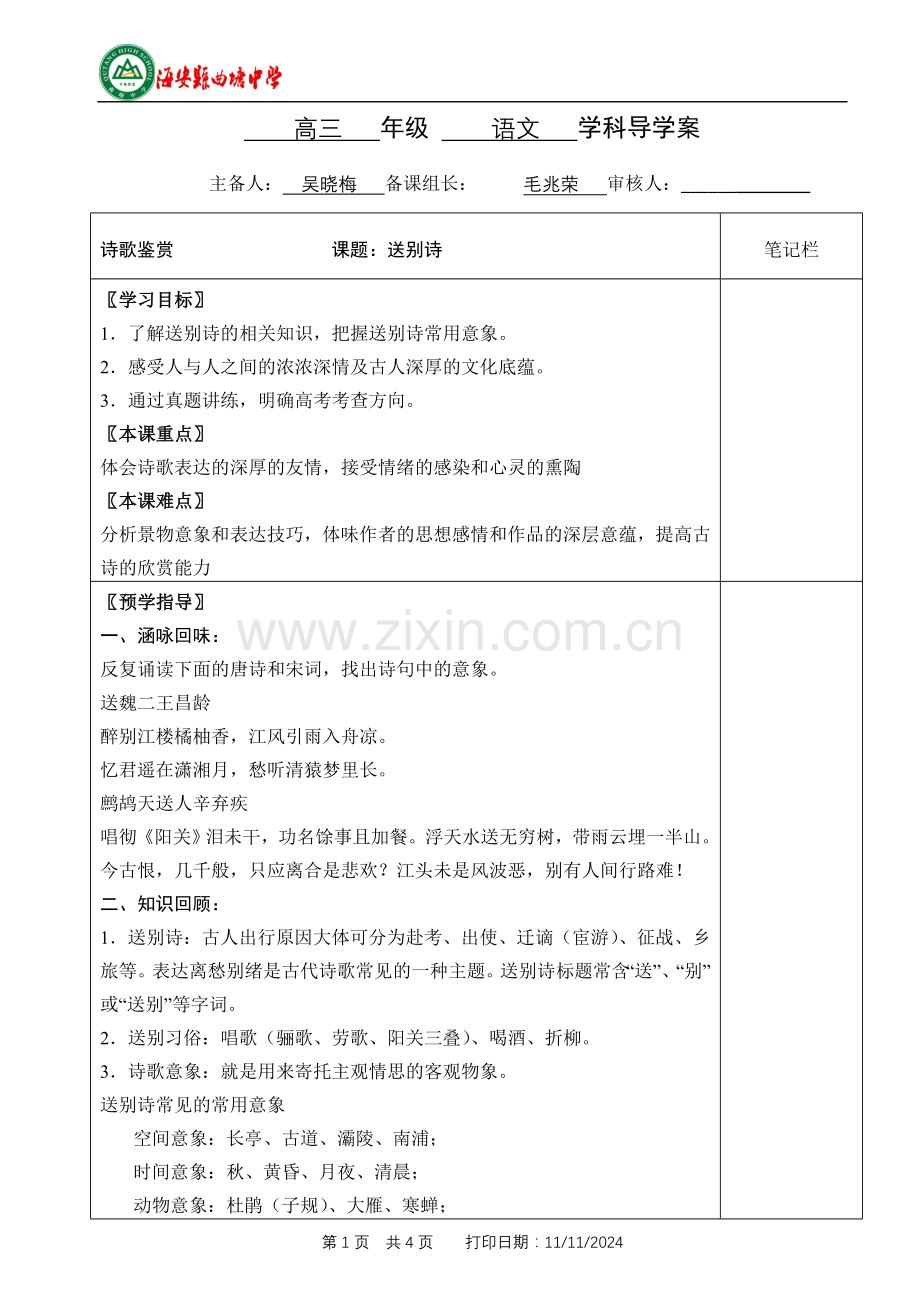 送别诗导学案.doc_第1页