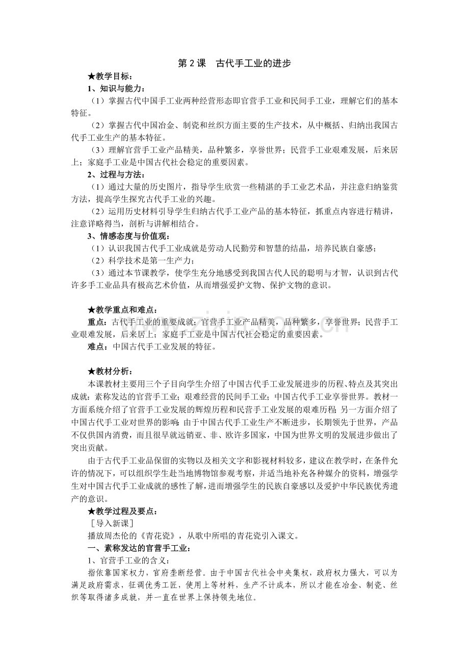 古代手工业的进步教学设计.doc_第1页