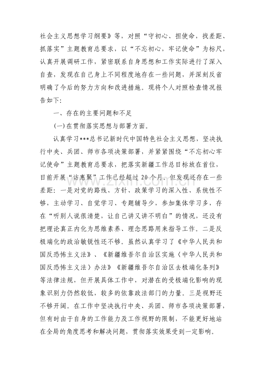 对照革命先辈和先进典型方面存在问题和不足【八篇】.pdf_第3页