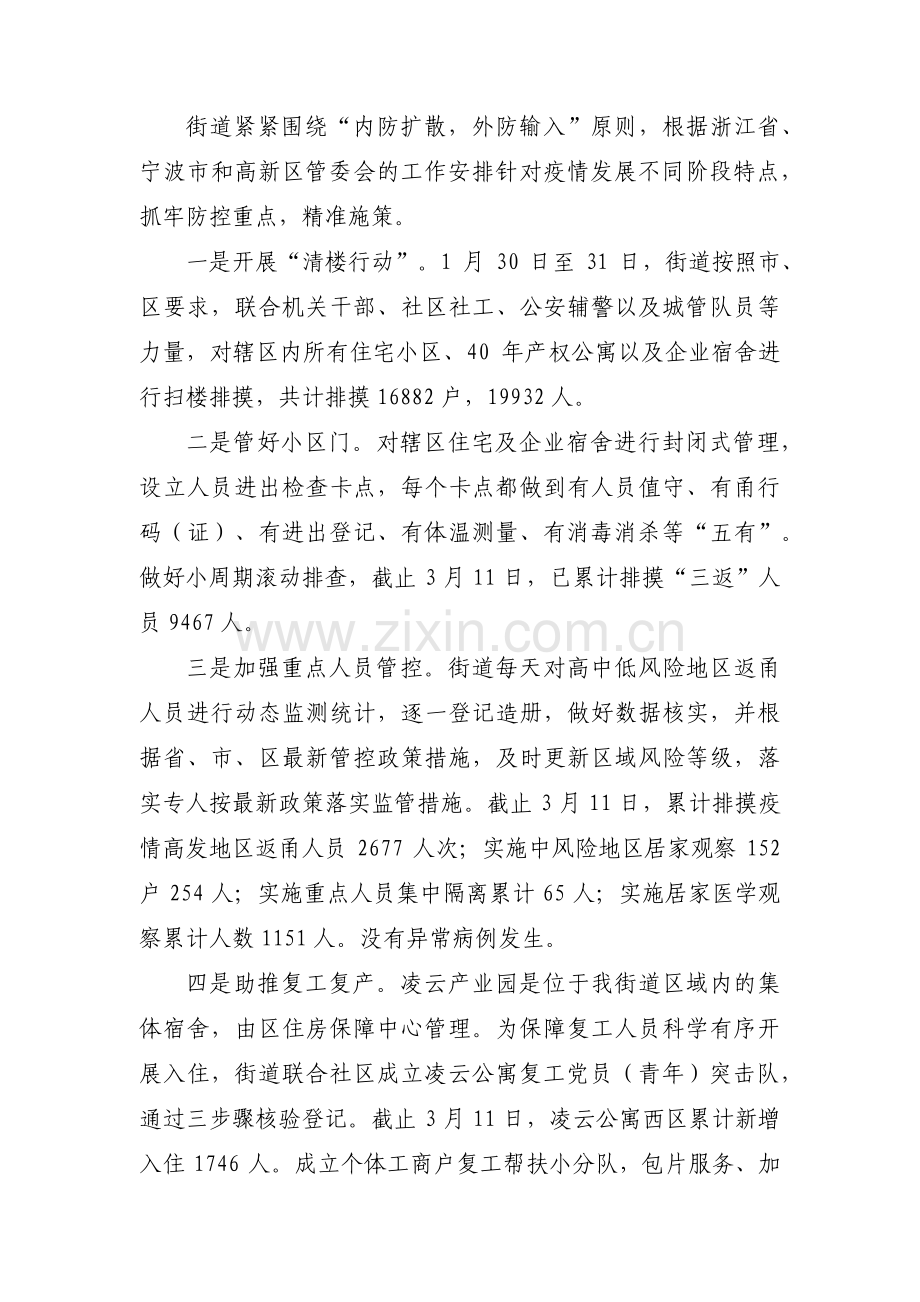 某企业疫情防控工作情况汇报范文(通用10篇).pdf_第2页