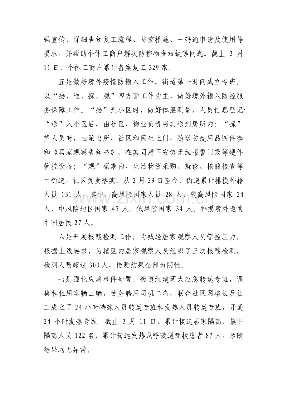 某企业疫情防控工作情况汇报范文(通用10篇).pdf_第3页