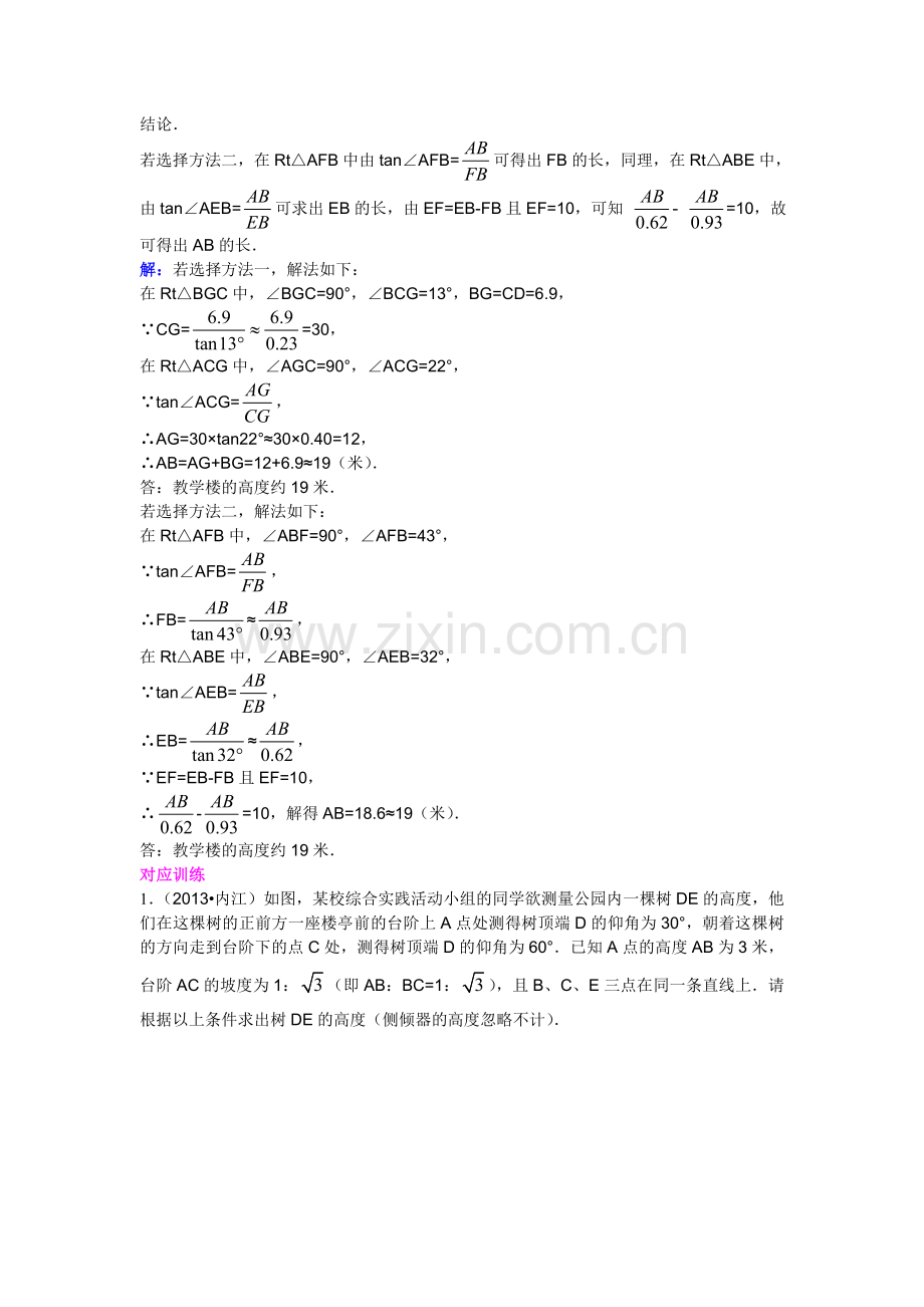 专题九方案设计型问题.doc_第2页