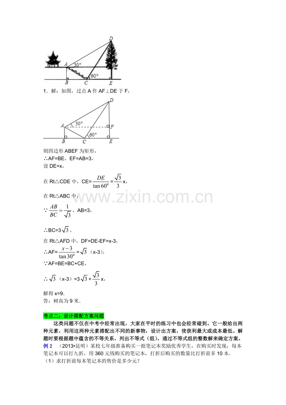 专题九方案设计型问题.doc_第3页