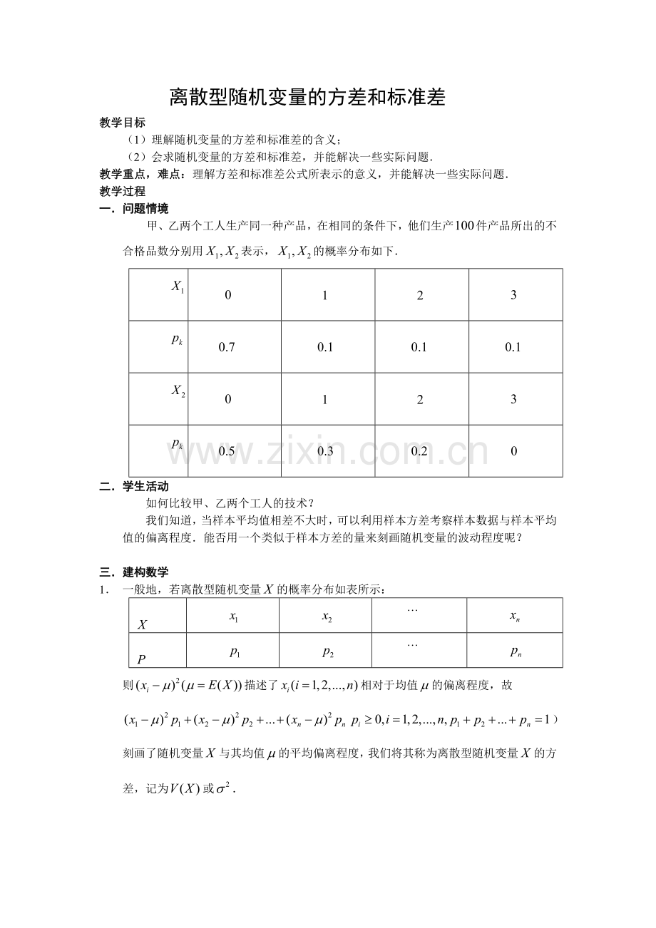 离散型随机变量的方差和标准差.doc_第1页