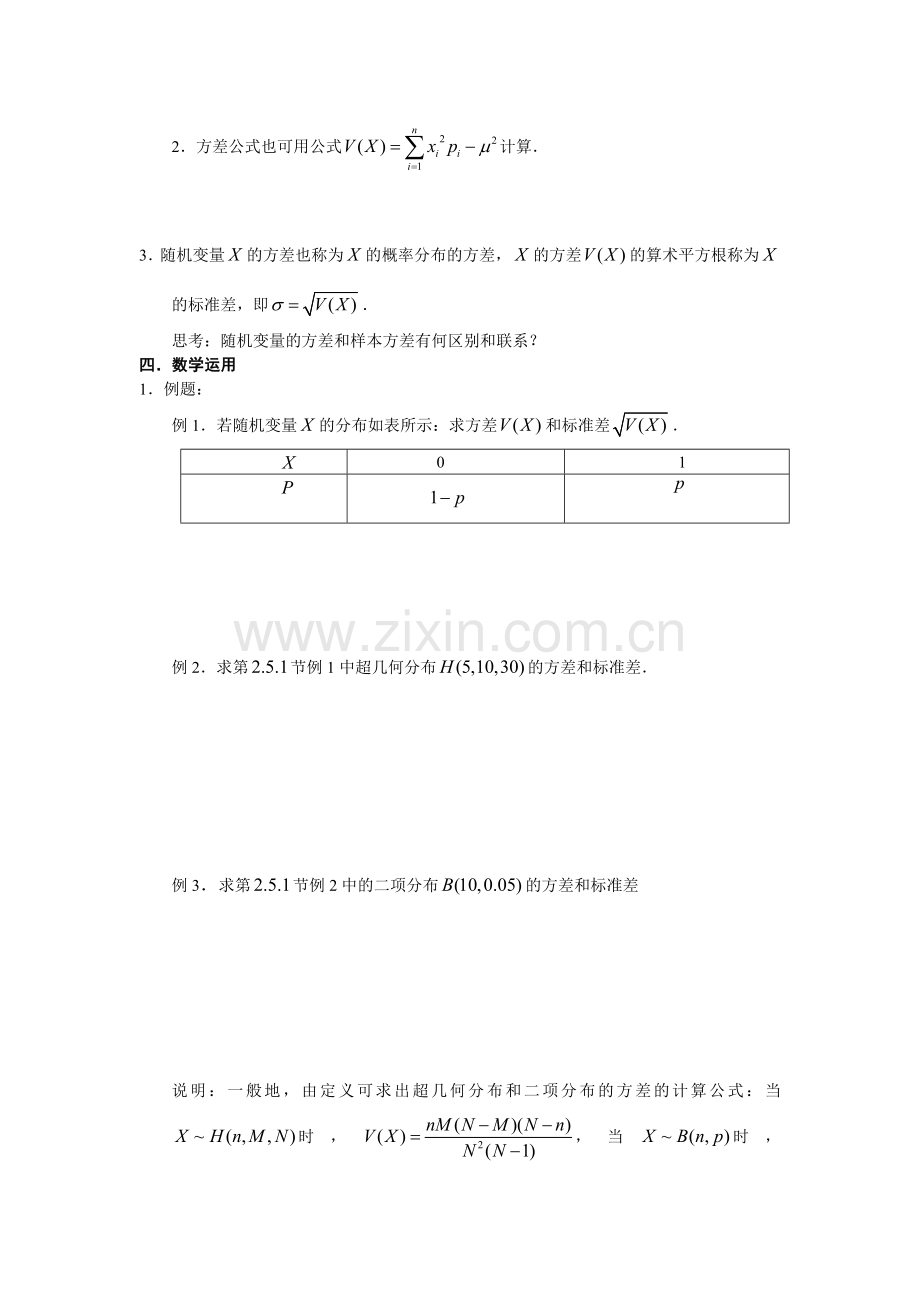 离散型随机变量的方差和标准差.doc_第2页