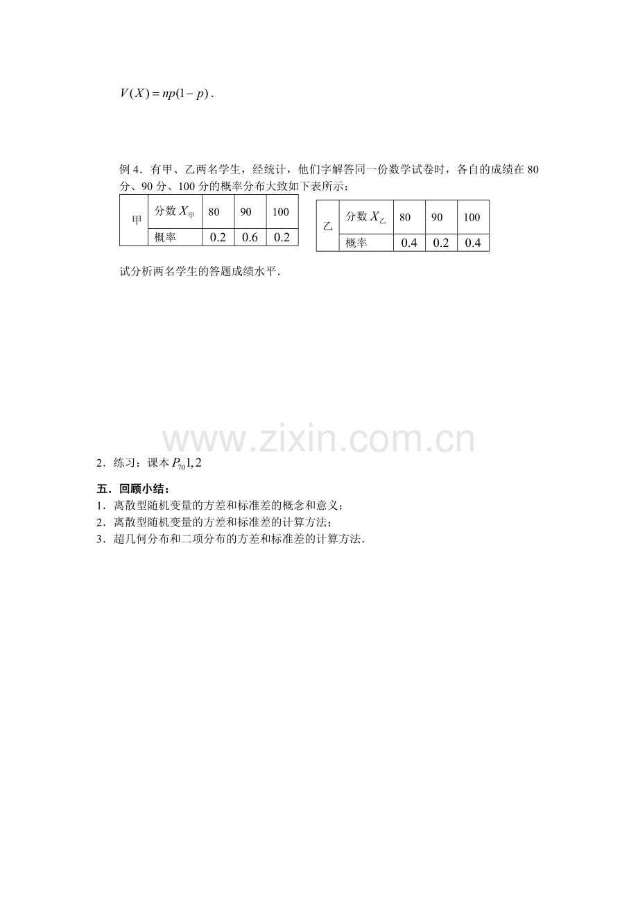 离散型随机变量的方差和标准差.doc_第3页