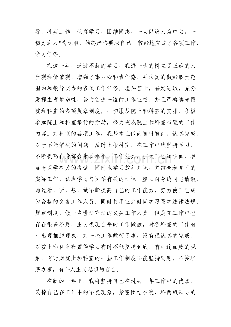 关于感染科医生年终工作总结汇报【三篇】.pdf_第3页