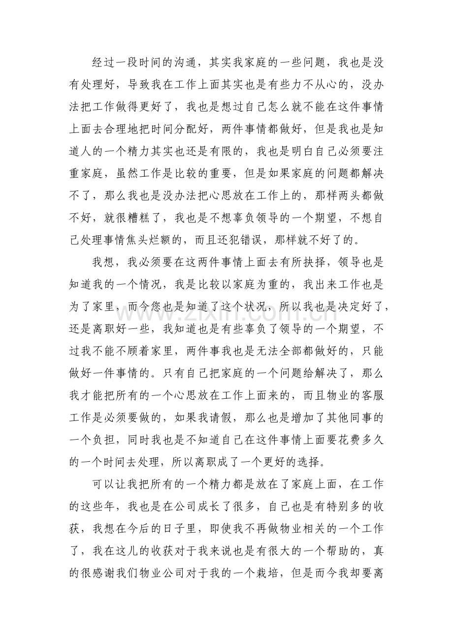 简单大方的辞职信30字集合3篇.pdf_第3页