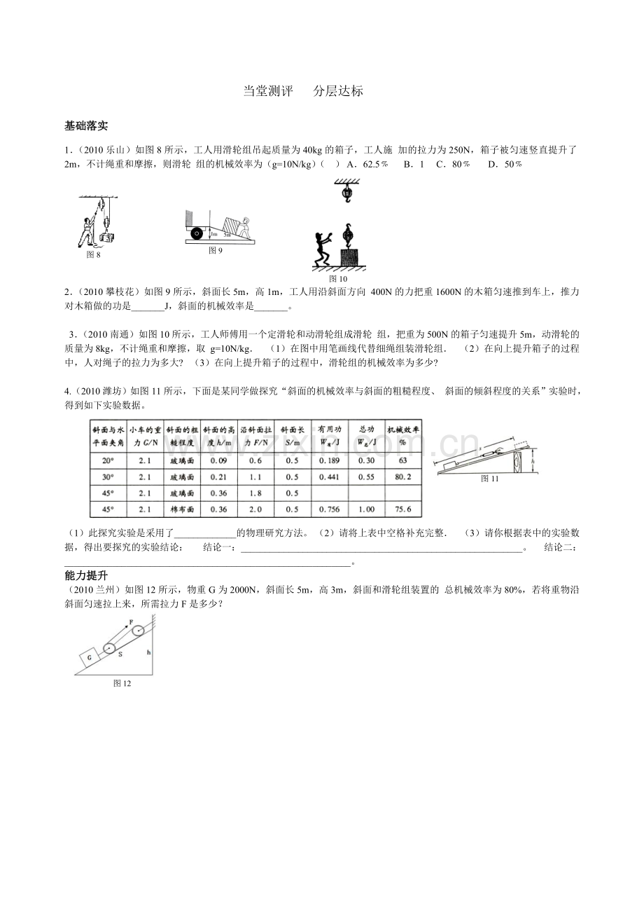 机械效率复习导学案胡家红.doc_第2页