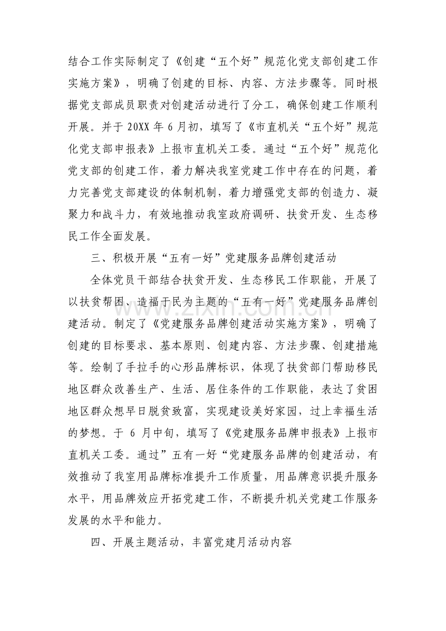 党支部抓好自身建设方面存在的问题三篇.pdf_第2页