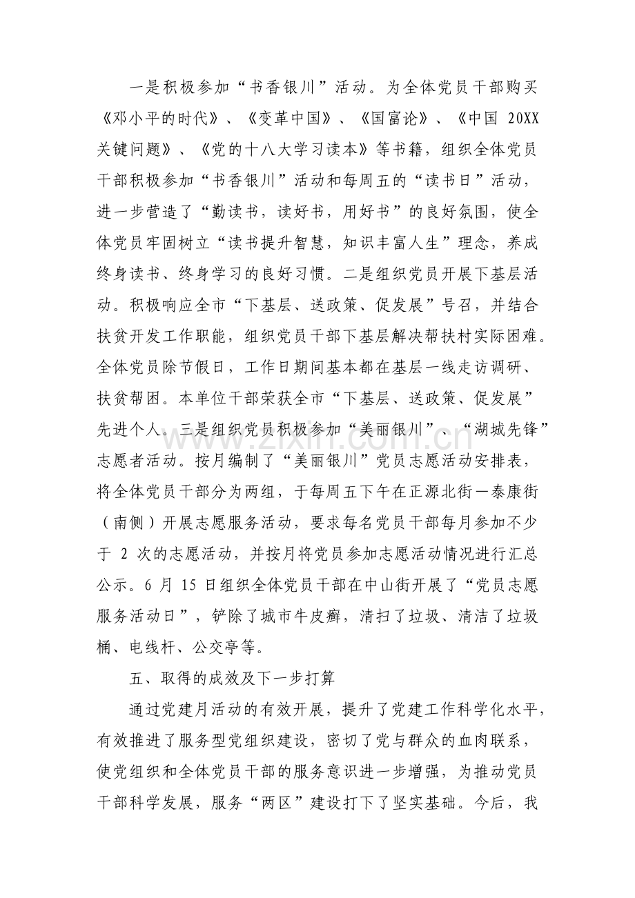 党支部抓好自身建设方面存在的问题三篇.pdf_第3页