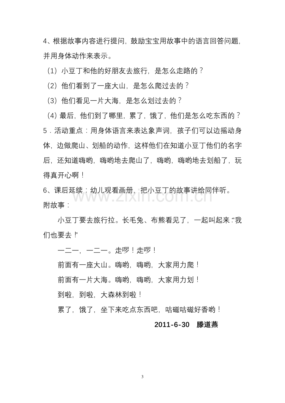 托班语言活动.doc_第3页