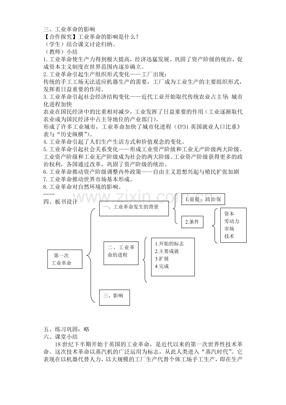 第一次工业革命教学案例.doc_第3页