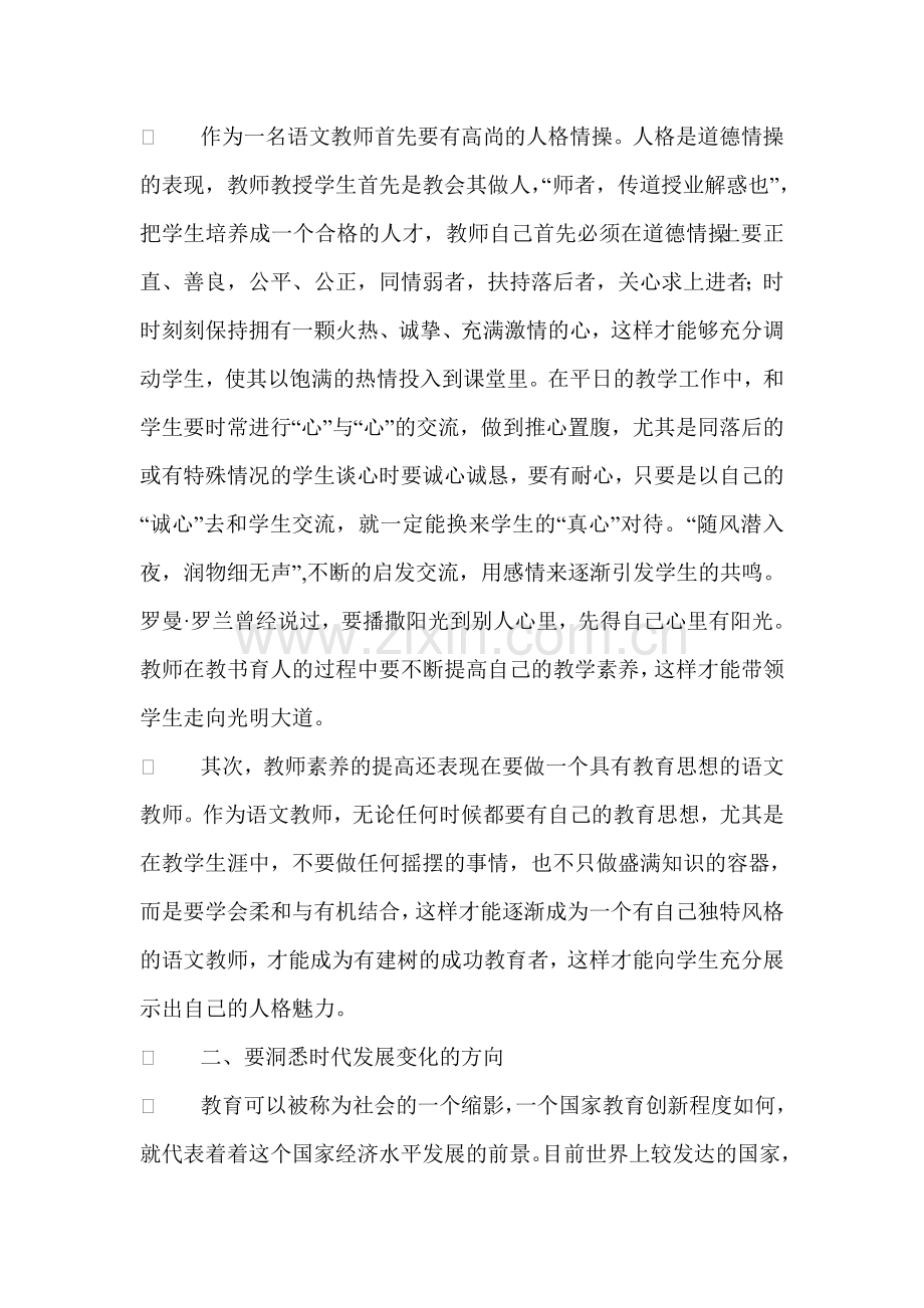 如何做一名符合时代要求的语文教师.doc_第2页