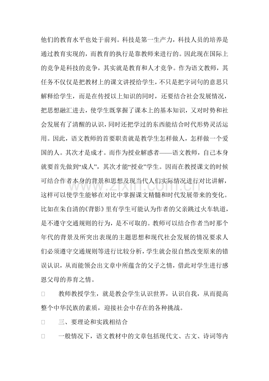 如何做一名符合时代要求的语文教师.doc_第3页