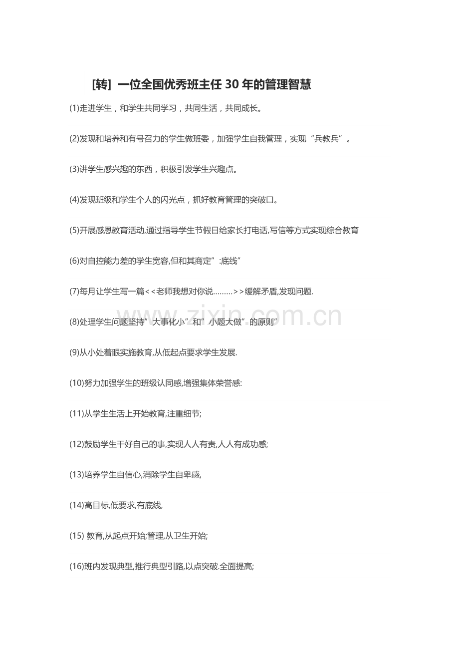 优秀班主任管理经验.docx_第1页