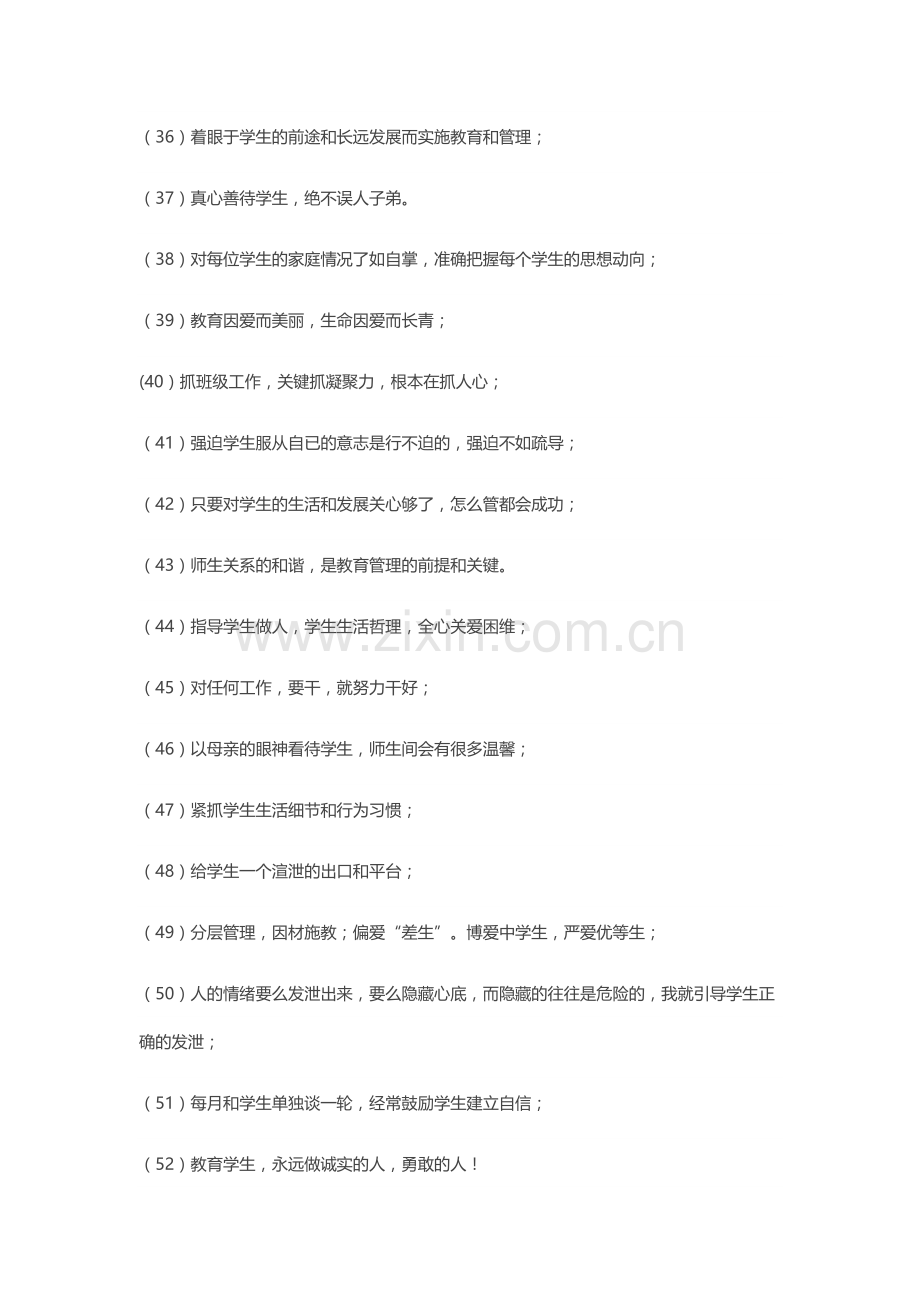 优秀班主任管理经验.docx_第3页