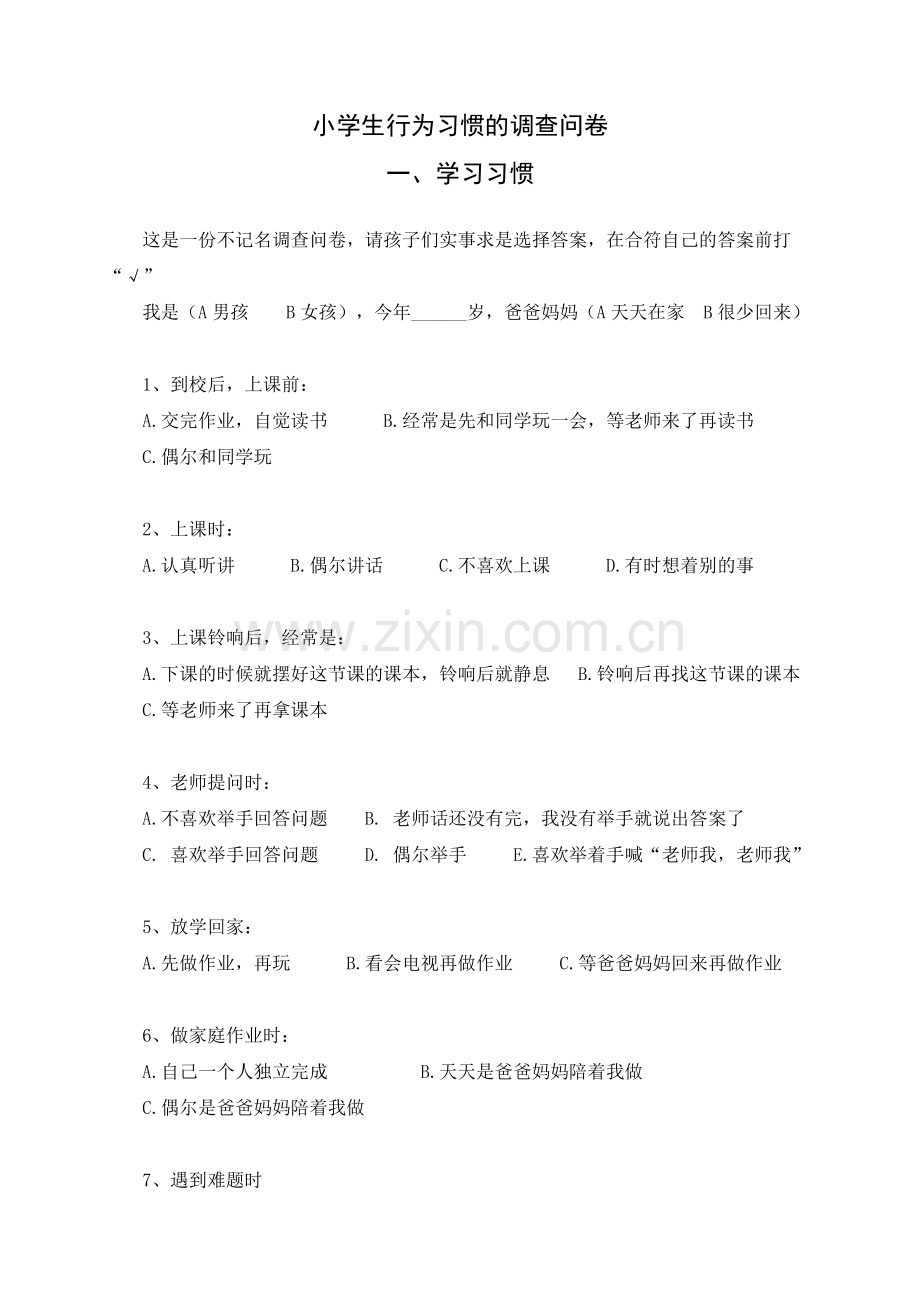 小学生学习习惯的调查问卷.doc_第1页