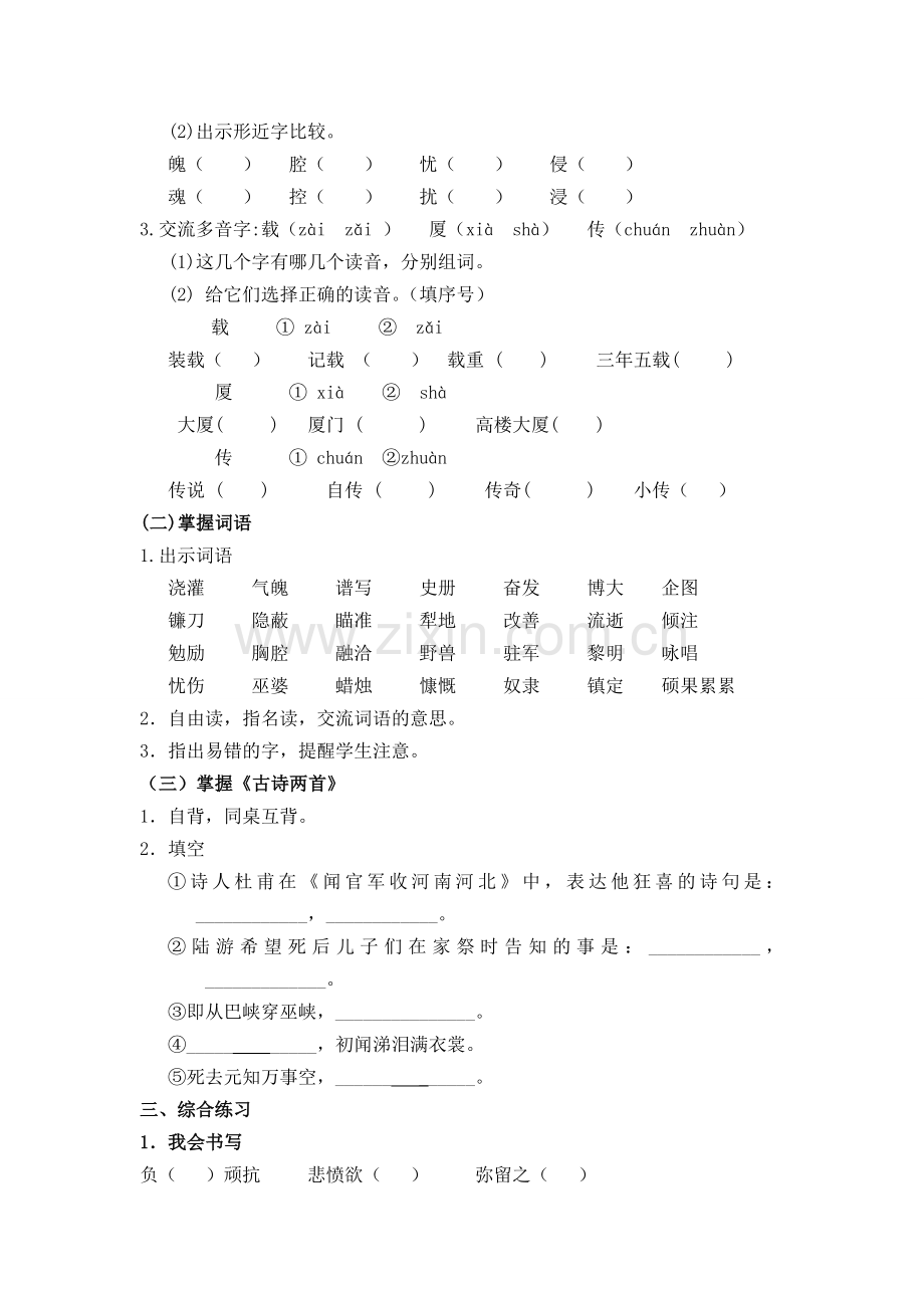 六上第一单元复习教案.doc_第2页