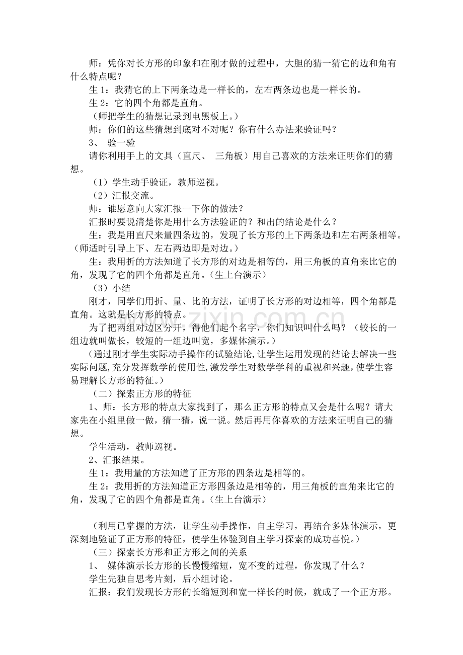 《长方形与正方形的认识》教学设计.doc_第2页