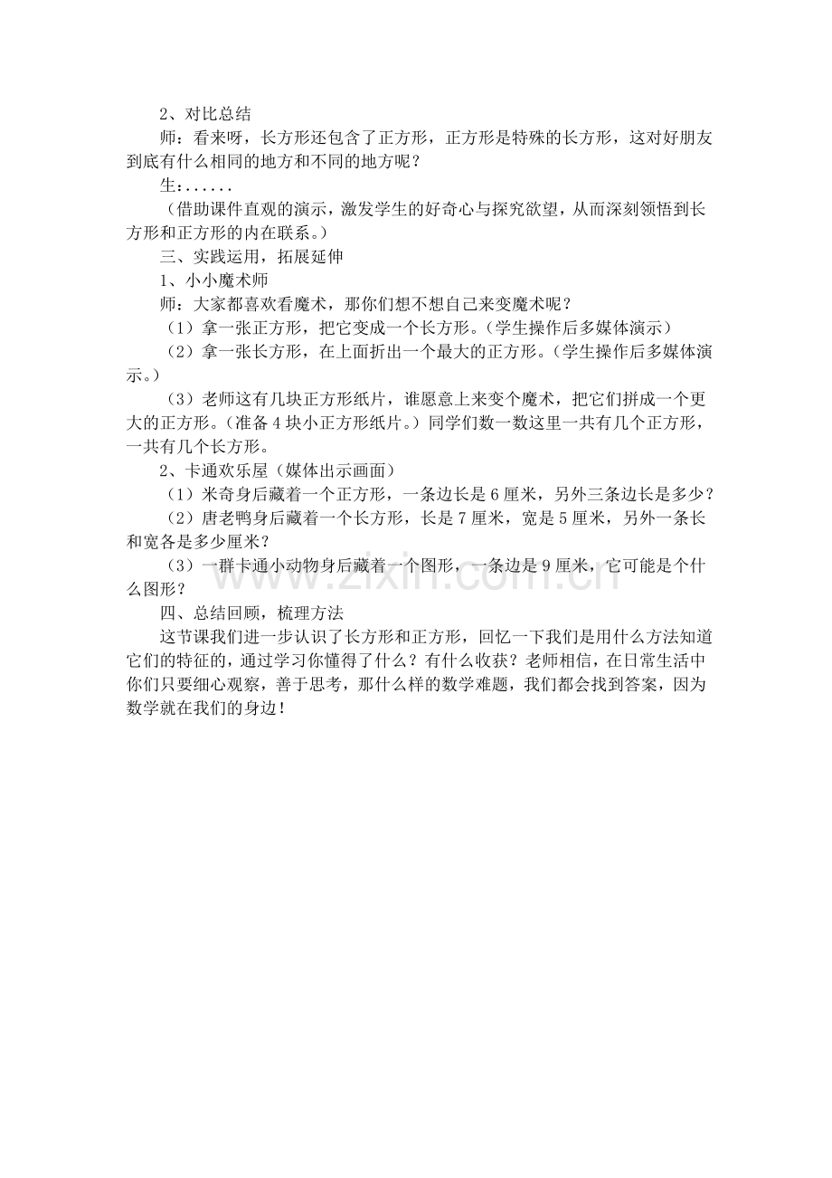 《长方形与正方形的认识》教学设计.doc_第3页