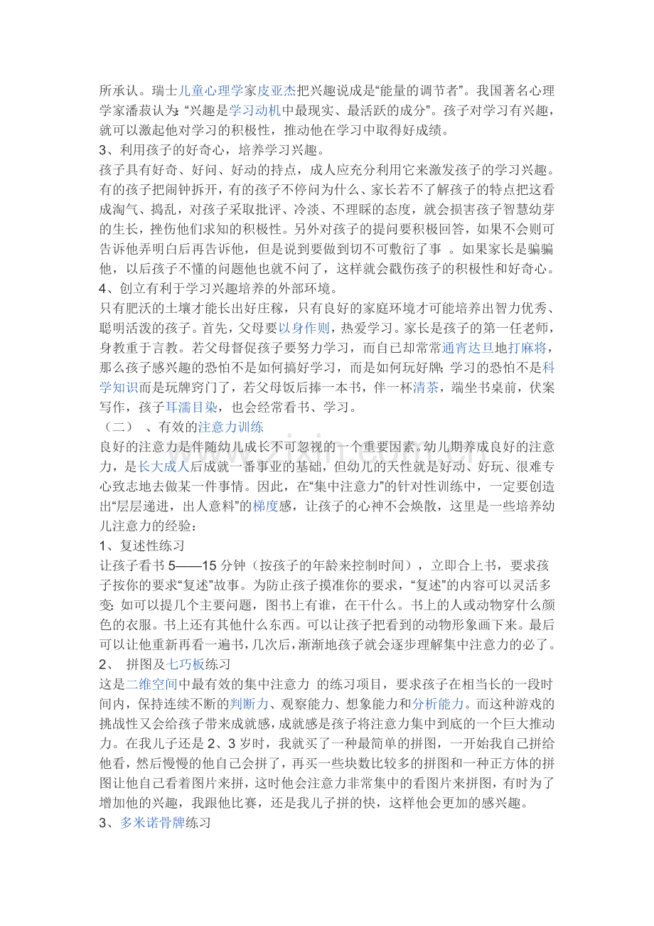 家长如何培养孩子良好的学习习惯.doc_第3页