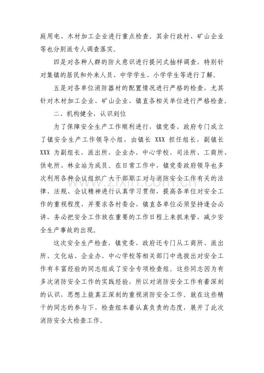 安全工作专项督导的自查报告3篇.pdf_第3页