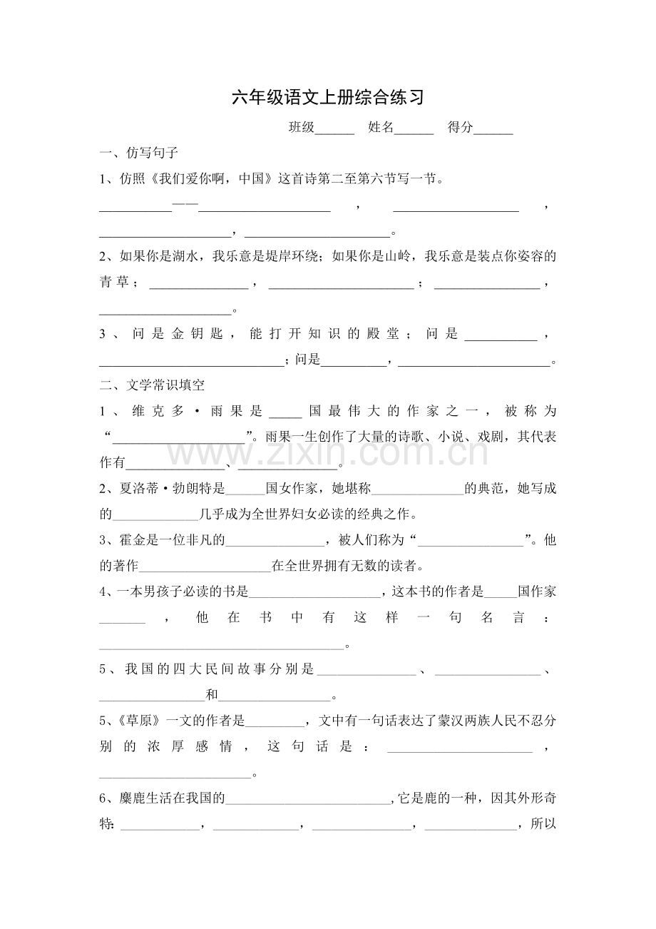 六年级语文上册综合练习.doc_第1页