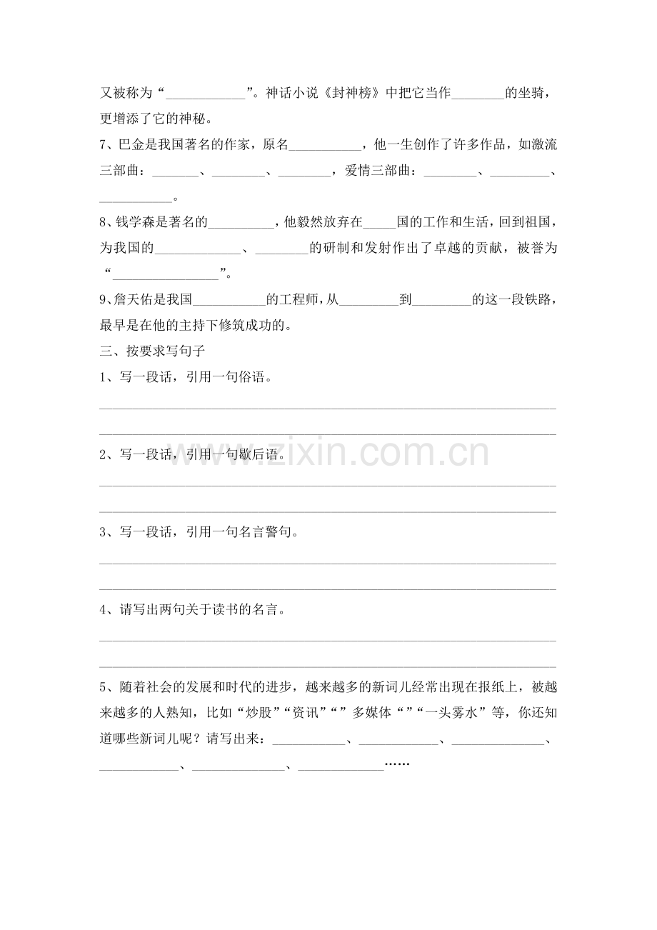 六年级语文上册综合练习.doc_第2页