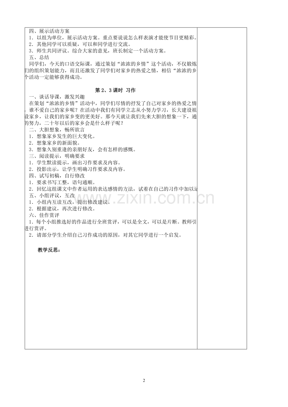 电子备课：五年级语文口语交际习作二.doc_第2页