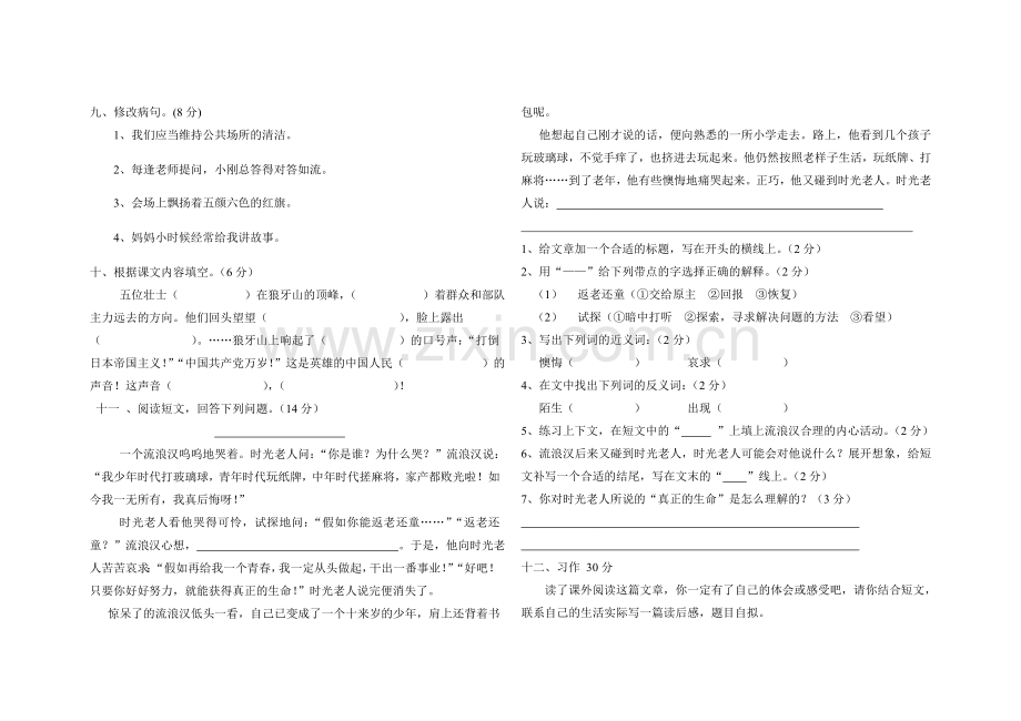 第九册语文第七单元练习题.doc_第2页