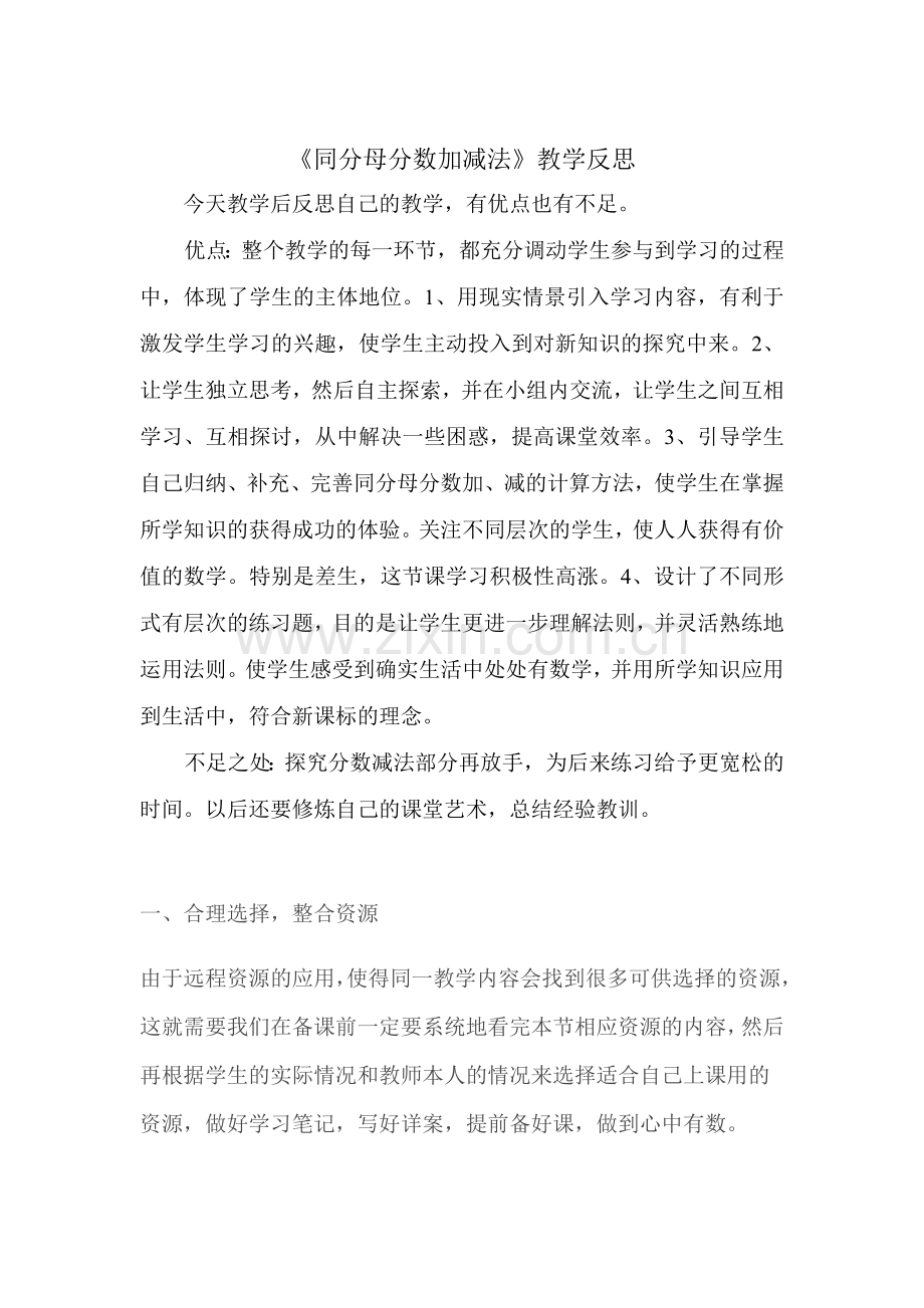 同分母分数加减法教案.doc_第3页