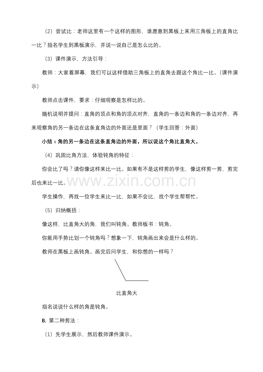 锐角和钝角教学设计.doc_第3页