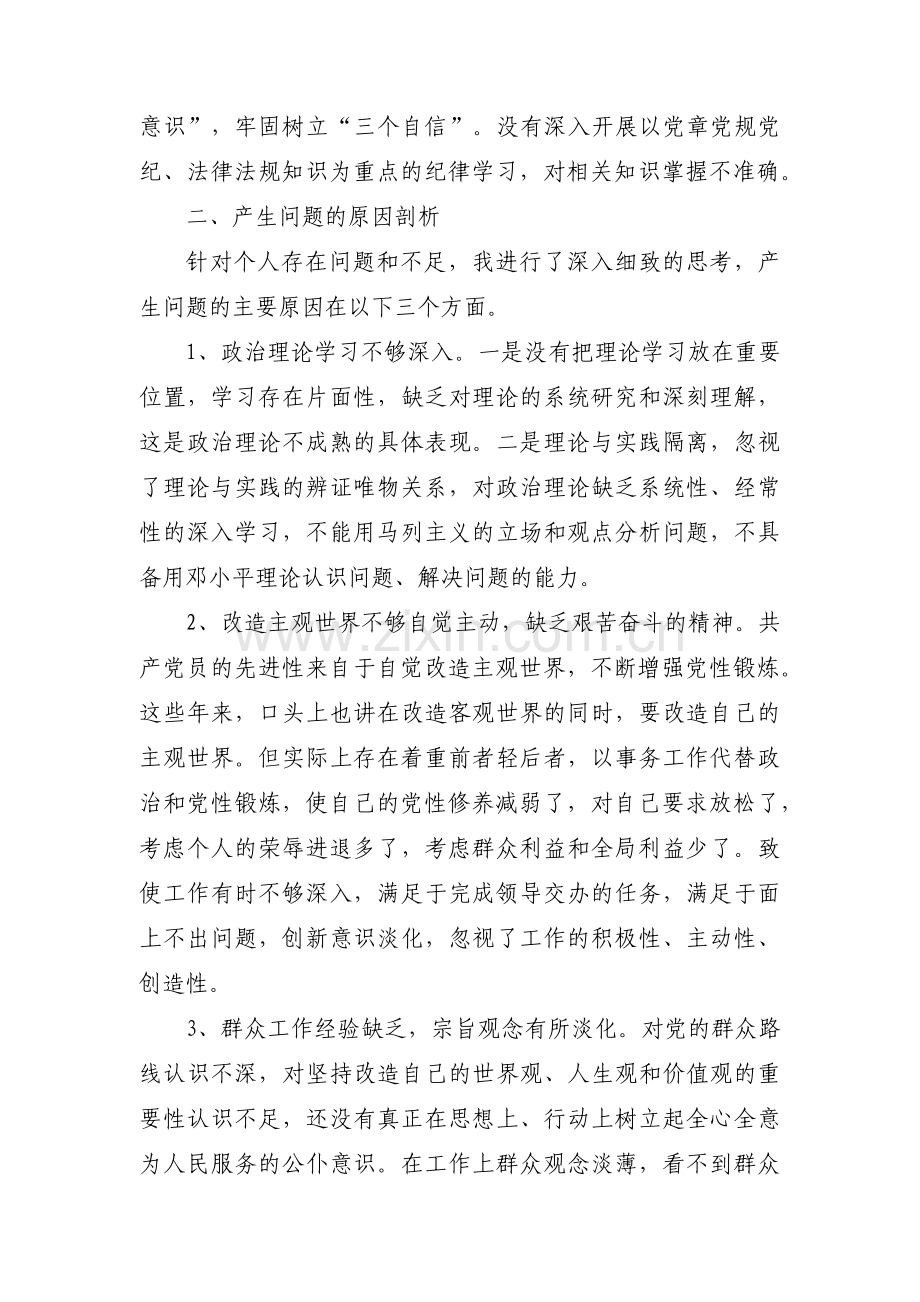 组织生活会问题整改清单及整改措施范文(4篇).pdf_第3页