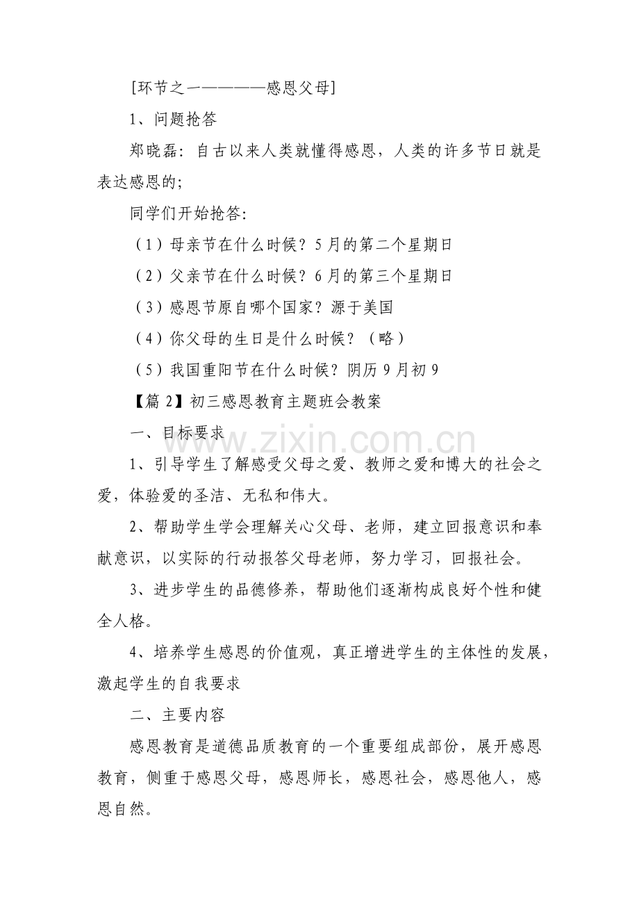 初三感恩教育主题班会教案三篇.pdf_第2页