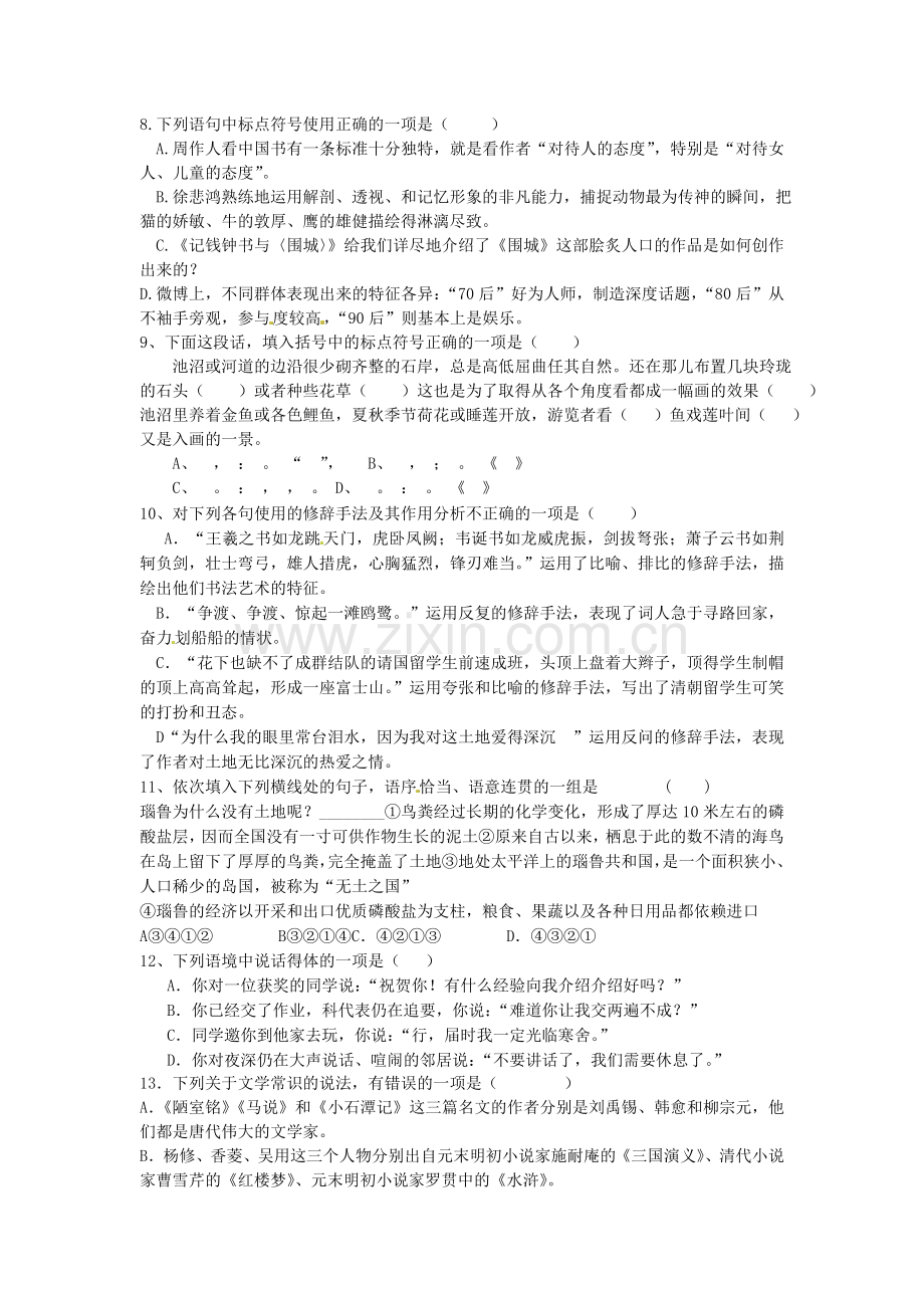 九年级复习题练习.doc_第2页