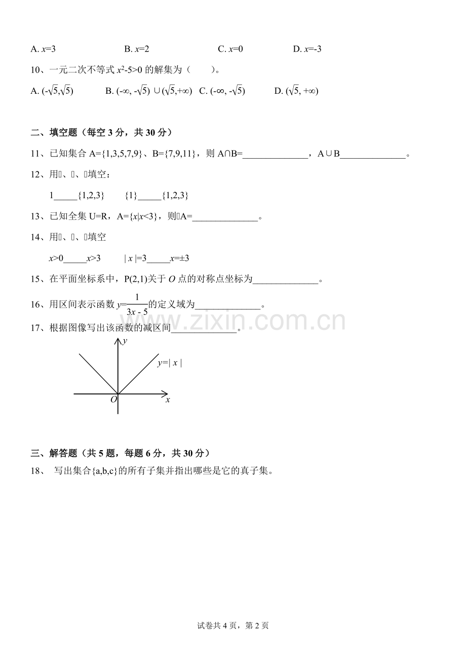 中职数学期末考试试卷(模拟).doc_第2页