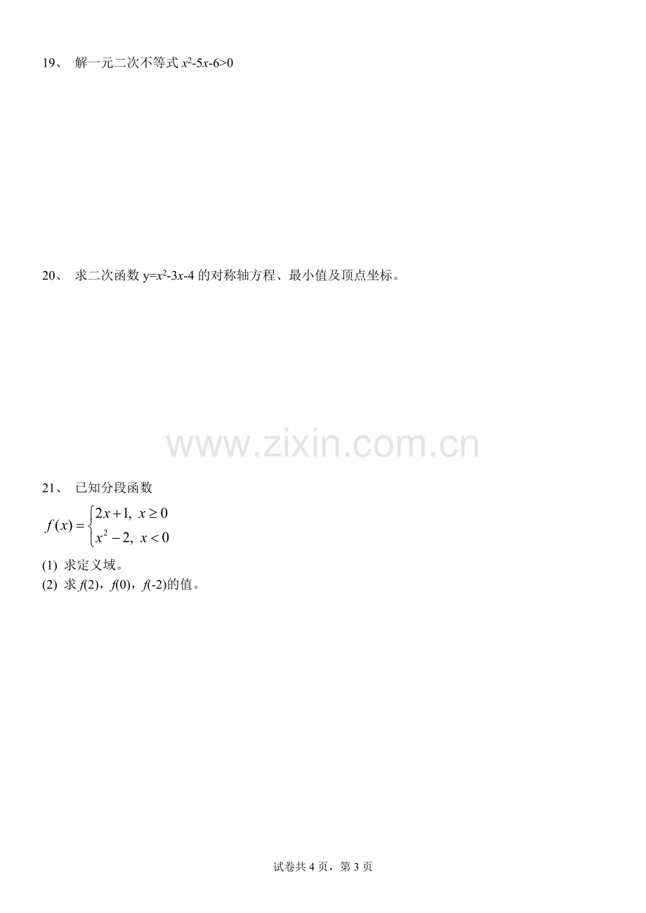 中职数学期末考试试卷(模拟).doc_第3页