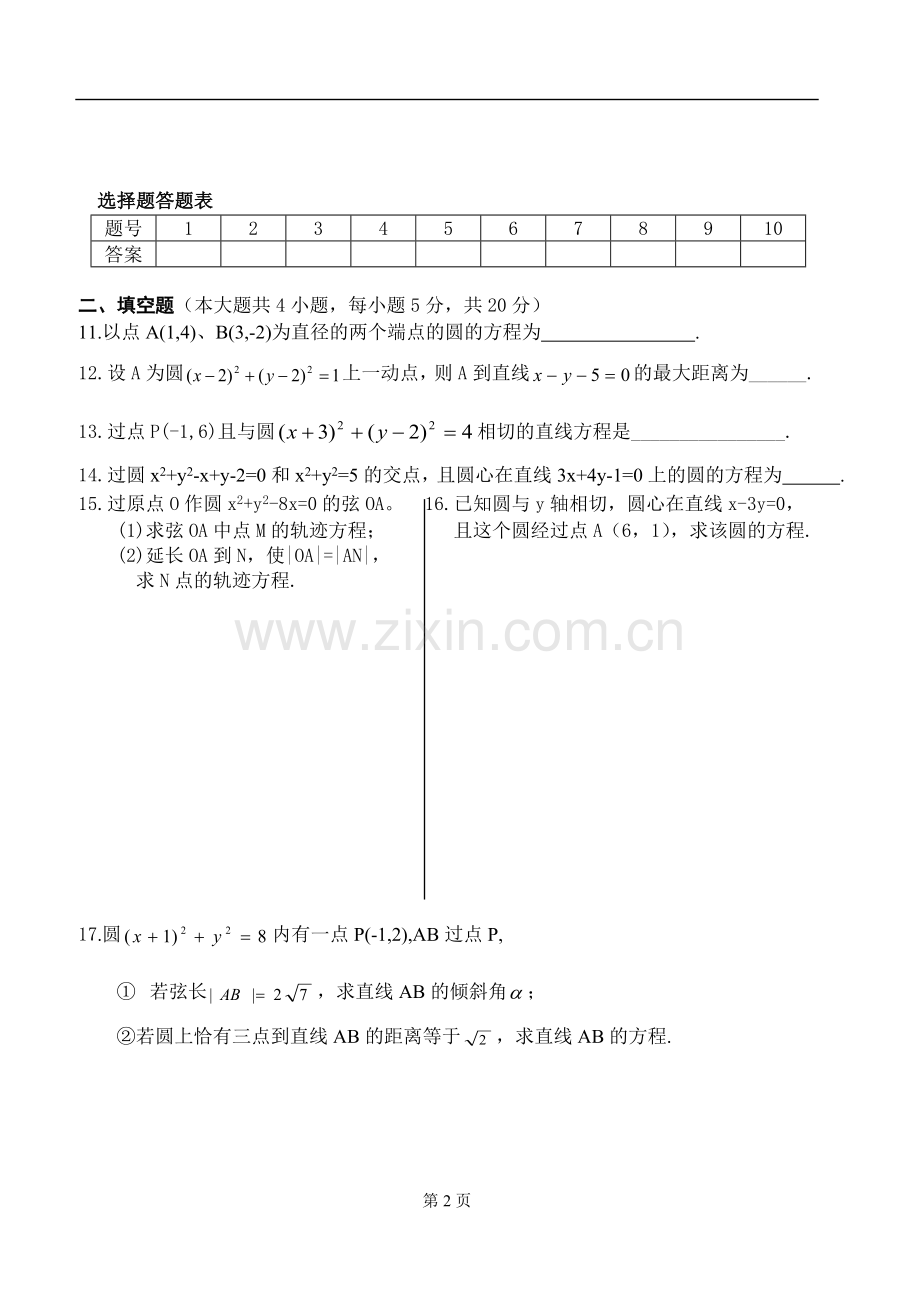 第四章《圆与方程》单元测试题.doc_第2页