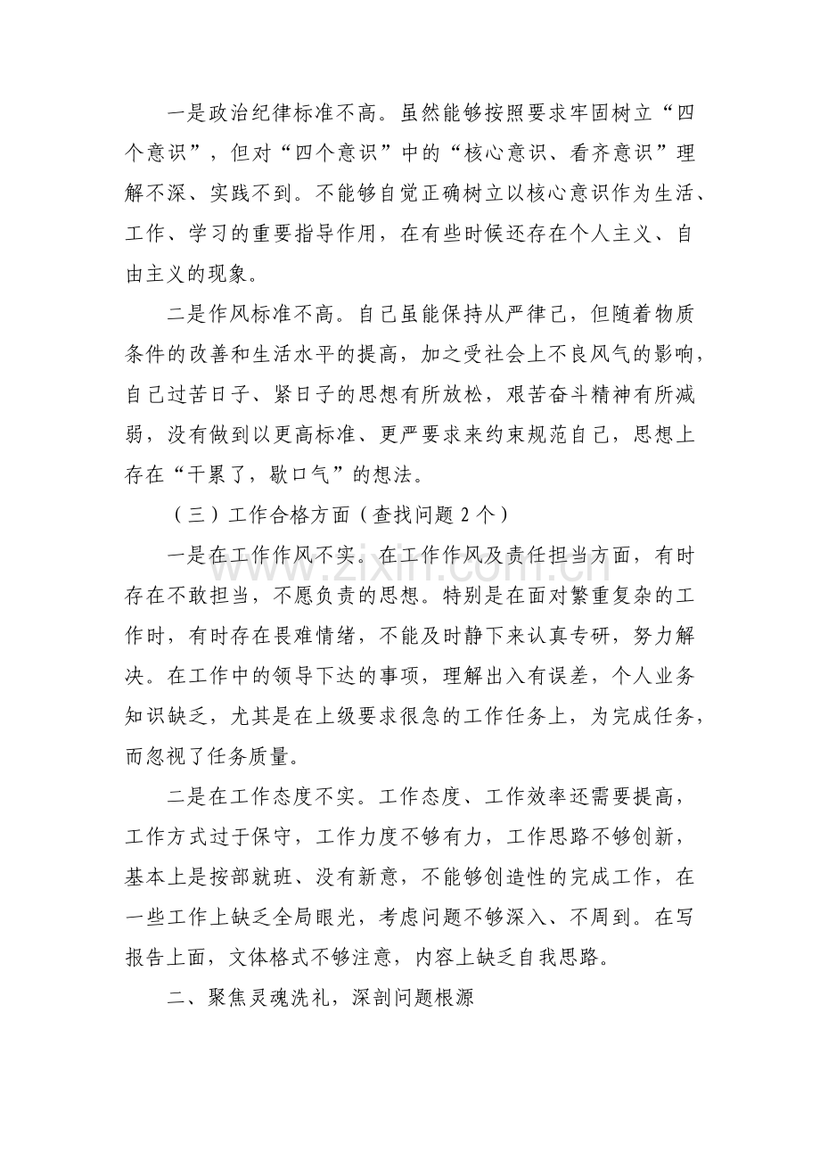 对照新时代合格党员标准”方面13篇.pdf_第2页