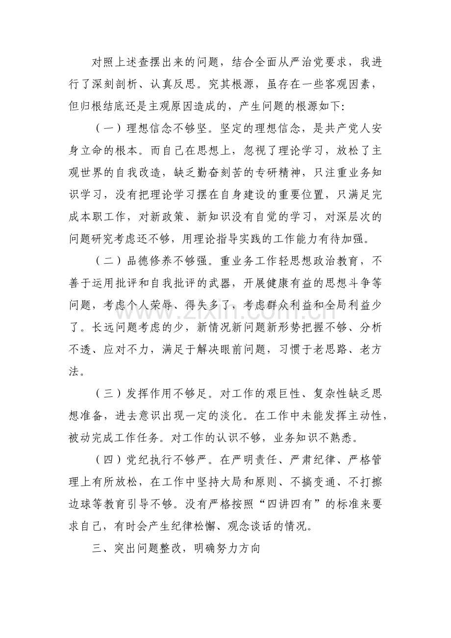 对照新时代合格党员标准”方面13篇.pdf_第3页